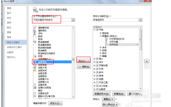 如何设置officeWord中自动保存的时间