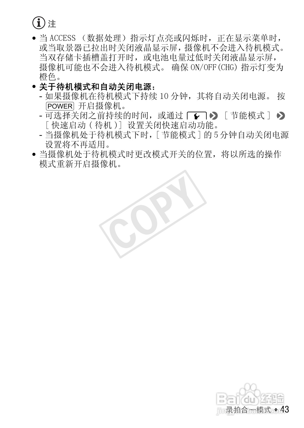 佳能LEGRIA HF S30数码摄像机使用说明书:[5]
