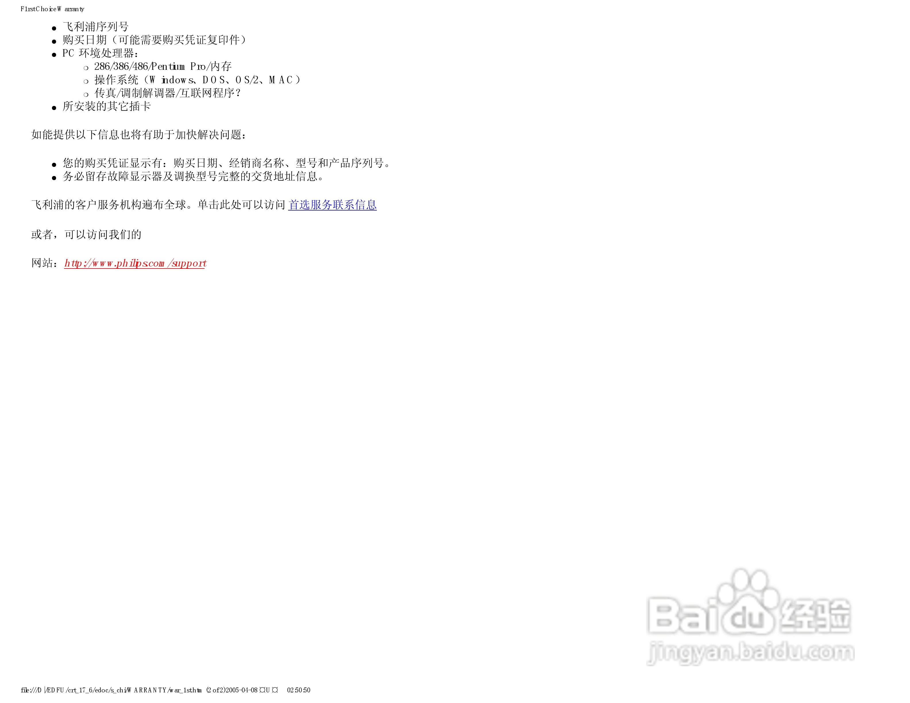 飞利浦107S66彩显使用说明书:[11]