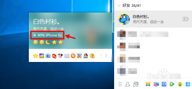 手机qq显示对方电量 qq显示手机电量方法