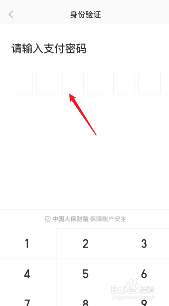 美团外卖怎么修改支付密码