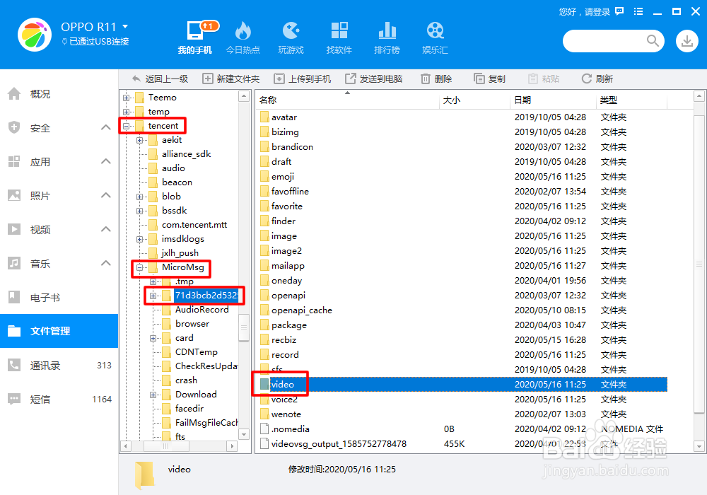 微信聊天视频保存在哪个文件夹