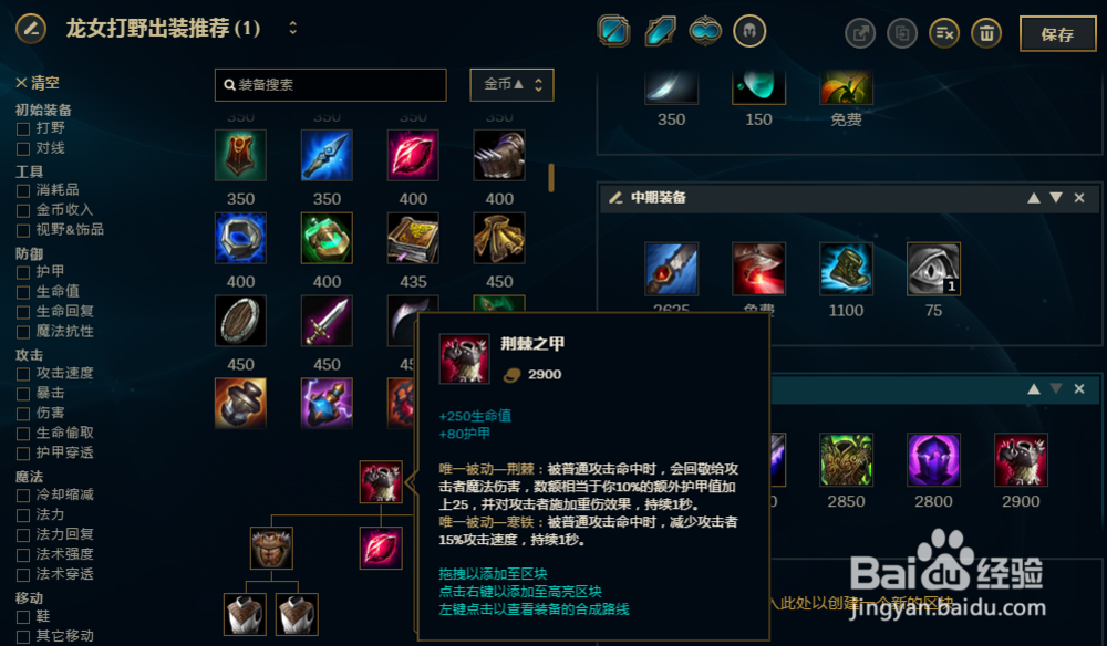 LOL英雄联盟S8龙女打野怎么出装