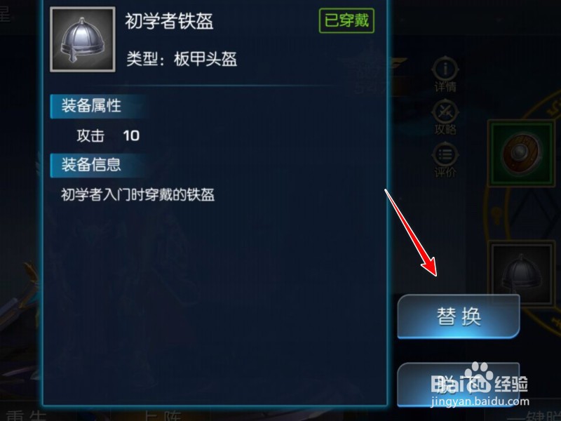 光之守望装备怎么更换