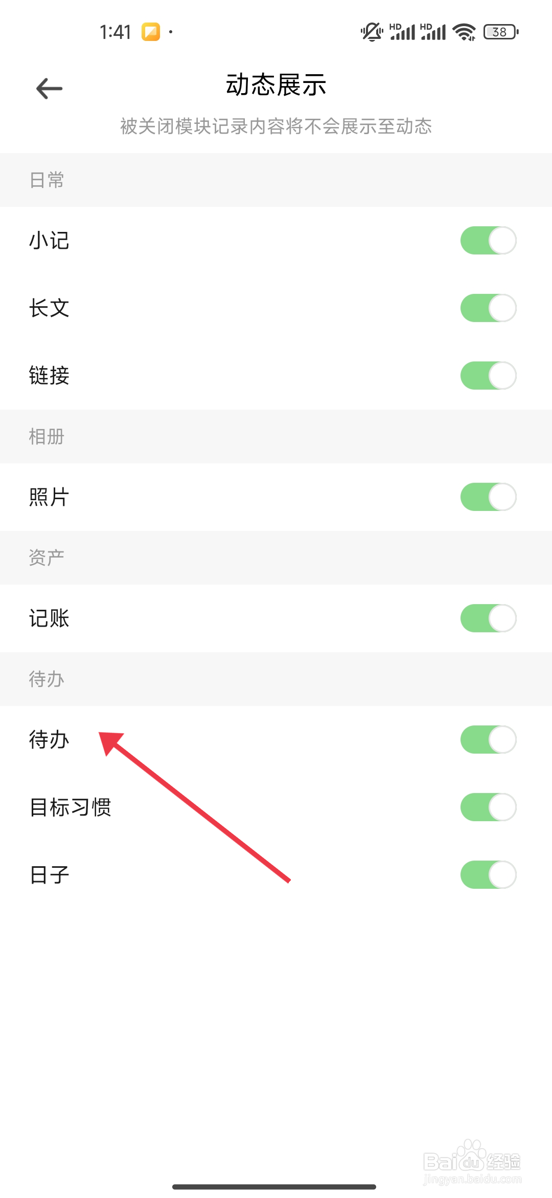探记开启待办模块的方法