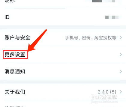 返利街app怎样关闭搜索弹窗功能？