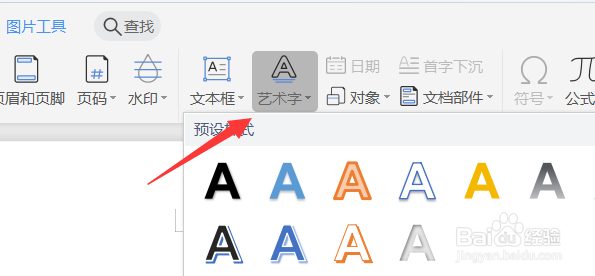 Word中如何设计好看的朋友圈背景图