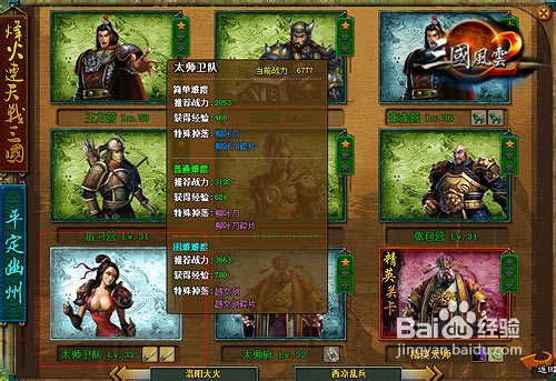 三国风云2升级的小技巧