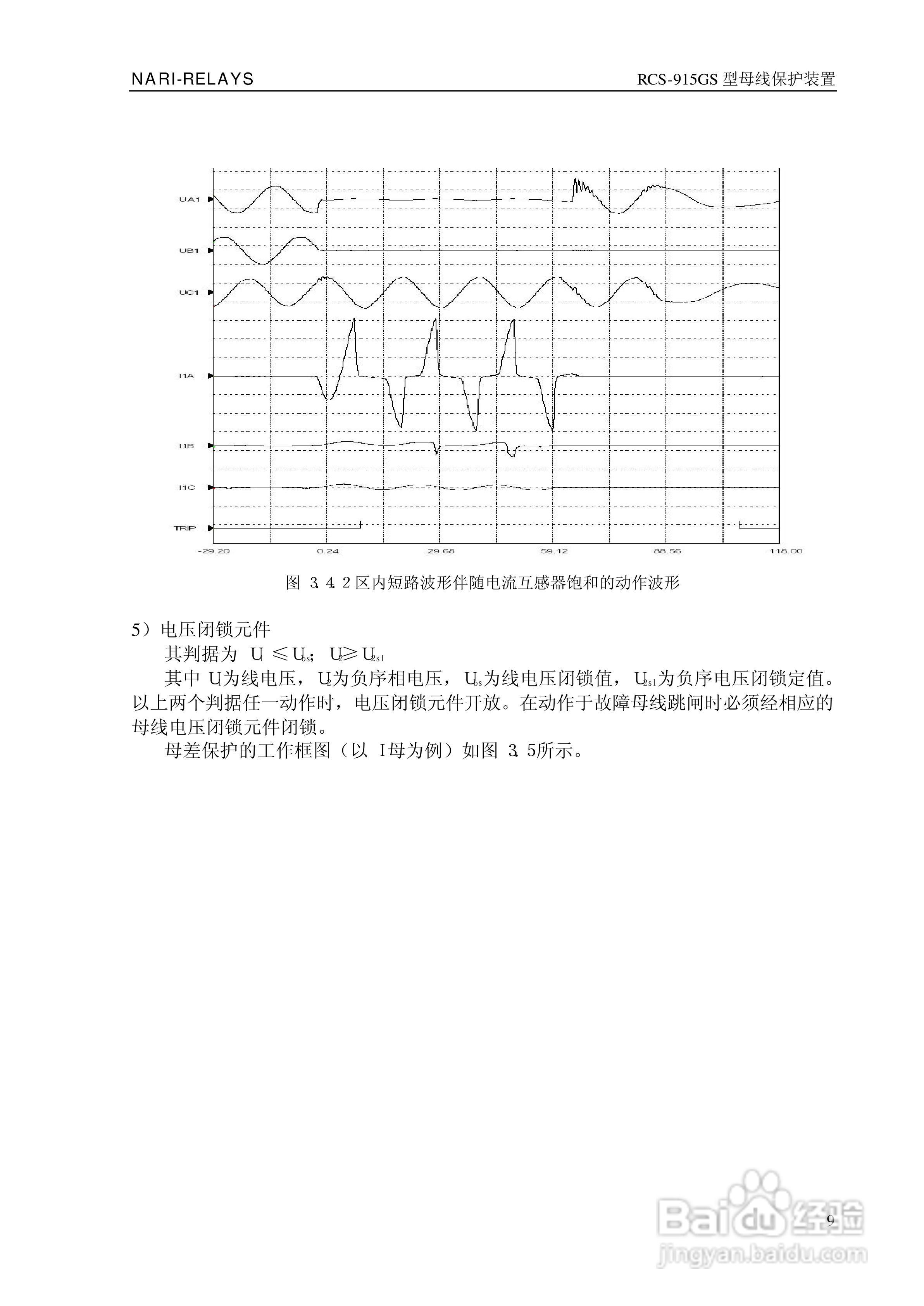 RCS-915GS型微机母线保护装置技术和使用说明书:[2]