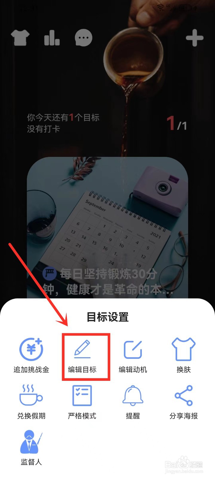 《言必行打卡》怎么设置目标隐私