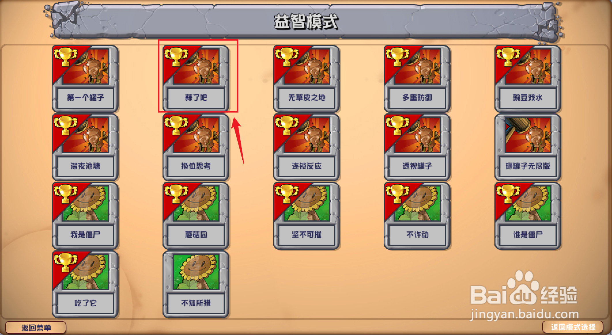 植物大战僵尸杂交版如何玩蒜了吧