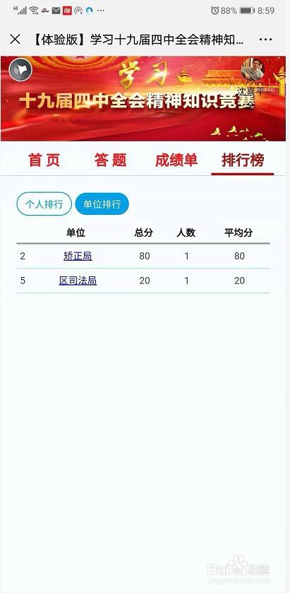 网上创建十九届四中全会知识竞赛(全民竞赛网)