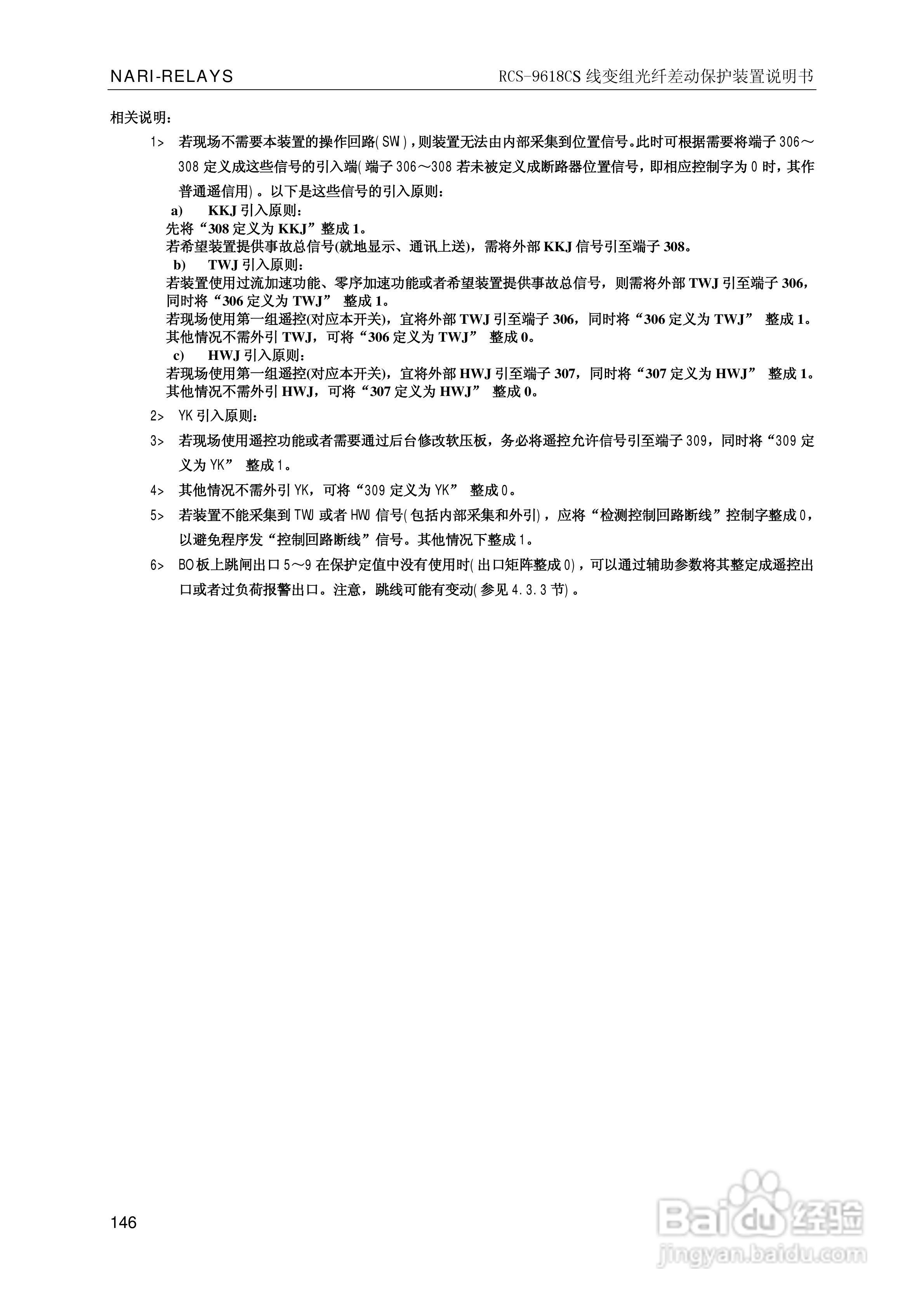 南瑞继保RCS-9681CS变压器后备保护测控装置说明书:[16]