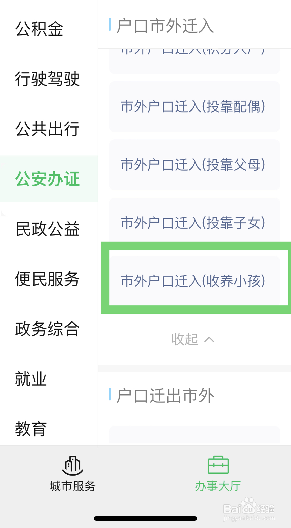 户口迁入流程
