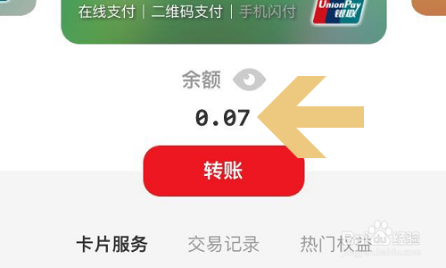 云闪付APP如何查询银行卡余额