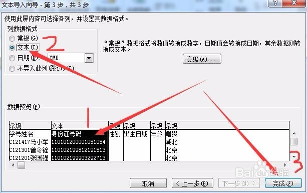 excel导入文本数据