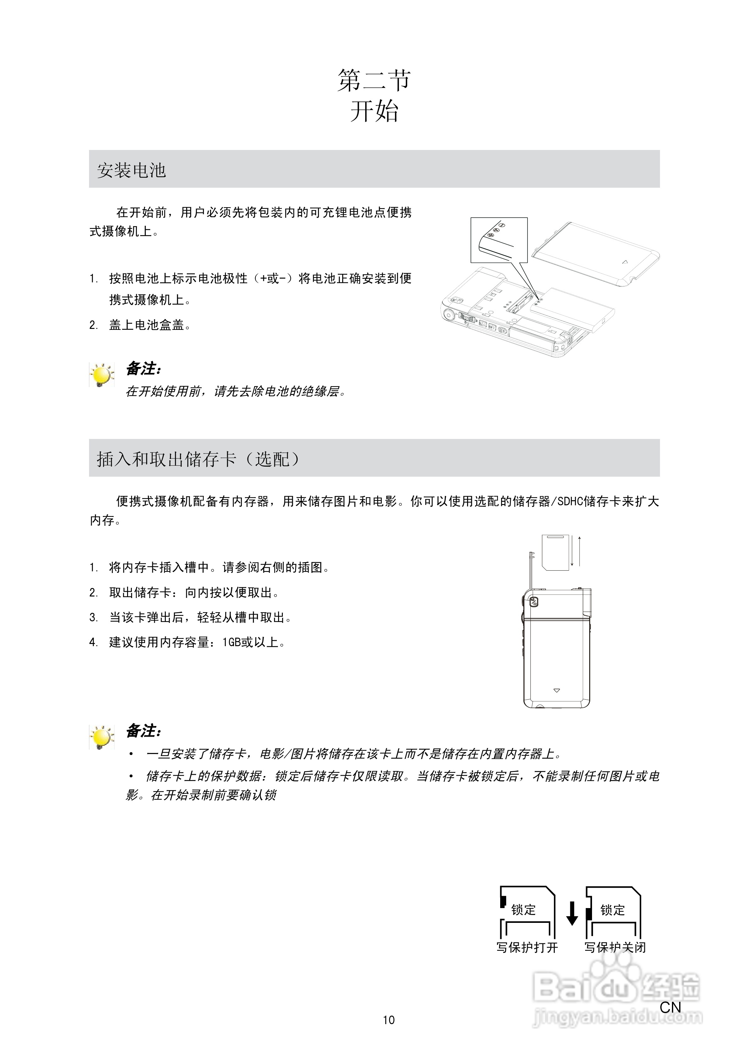 东芝CAMILEO S20数码摄像机使用说明书:[1]
