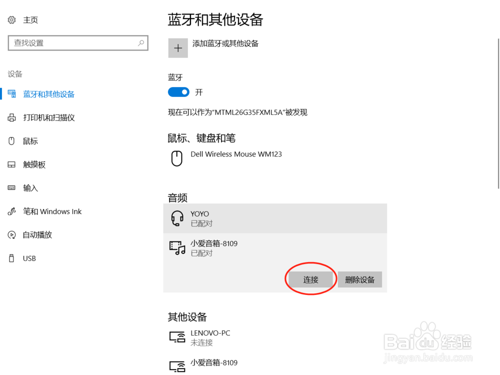 怎么使用电脑蓝牙连接手机