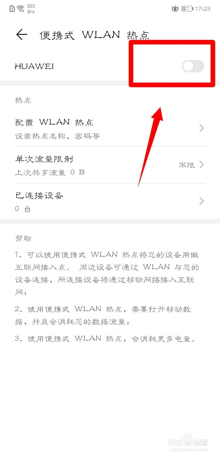 华为p20怎么开启便携式WLAN热点