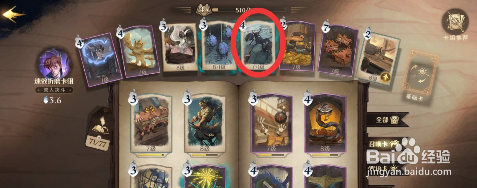 哈利波特觉醒手游使用灵猫3次任务全流程攻略