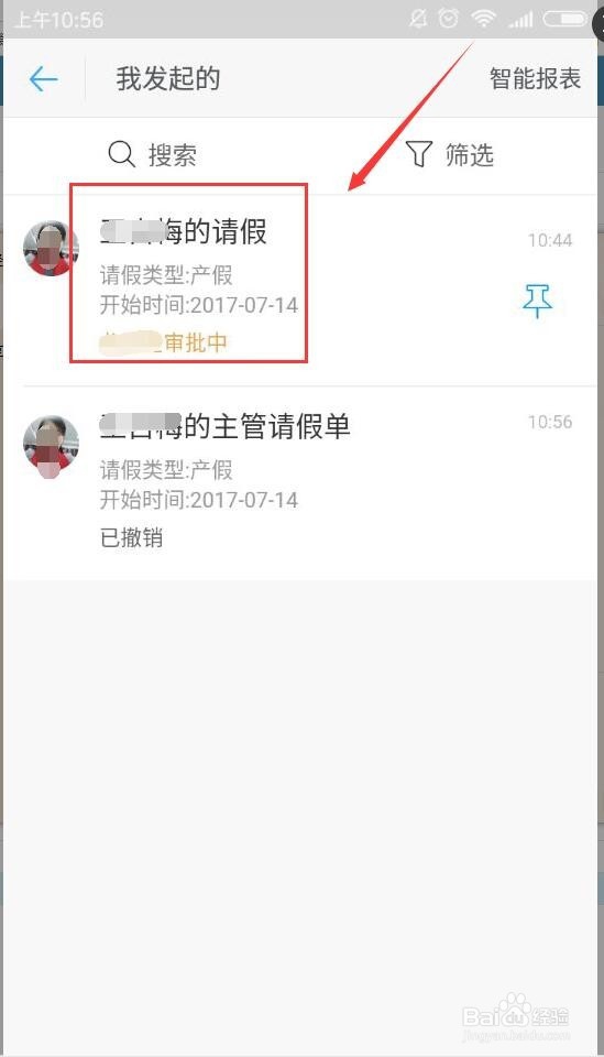 用移动端阿里钉钉请假操作步骤与撤销请假单方法