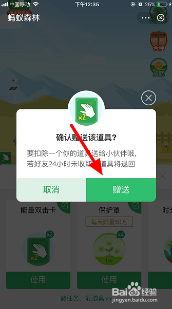 蚂蚁森林怎么赠送道具