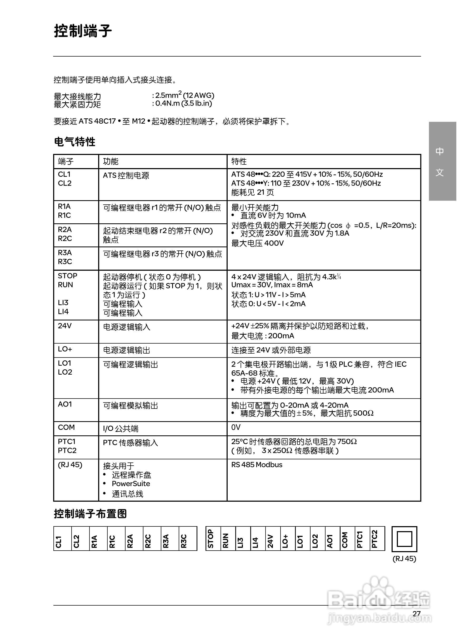 施耐德ATS48M12Q软启动器用户手册:[3]