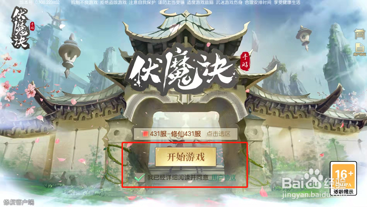 伏魔诀如何获得锻造功能