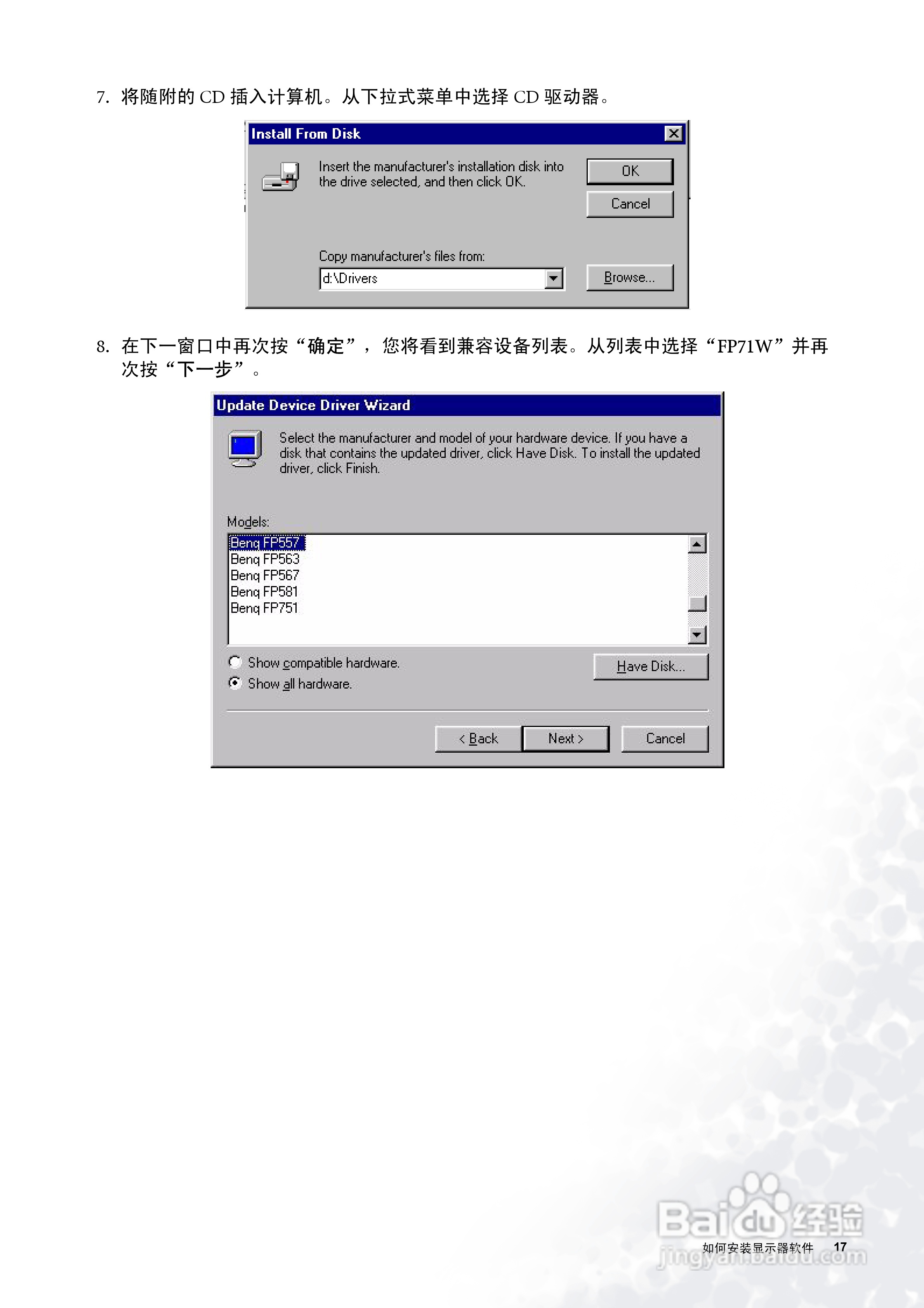 明基FP71W彩显使用说明书:[2]