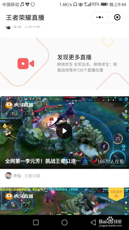 微信电竞关注主播的方法