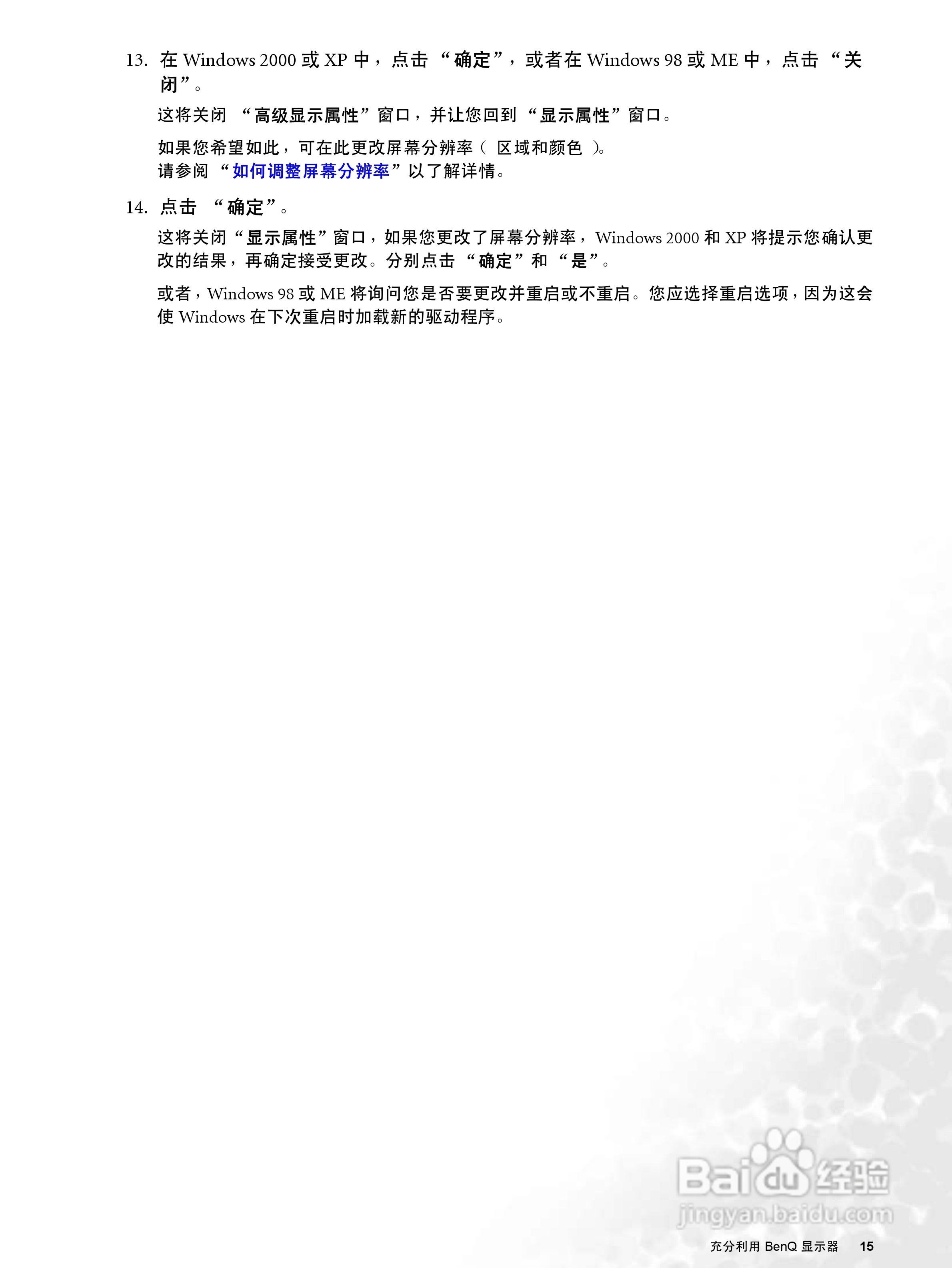明基FP72G+彩显使用说明书:[2]