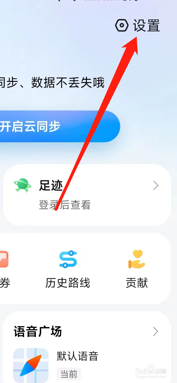 腾讯地图进行个性化推荐设置