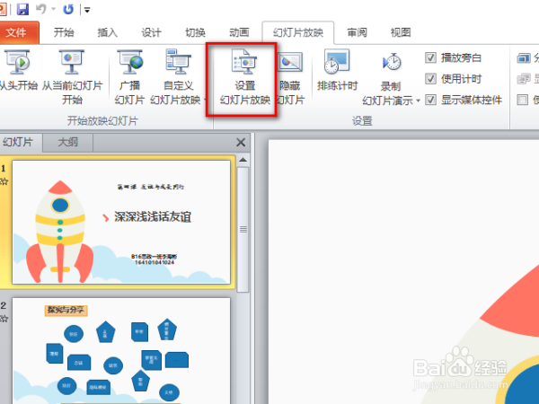 如何将PPT里面的自动播放转换为手动播放
