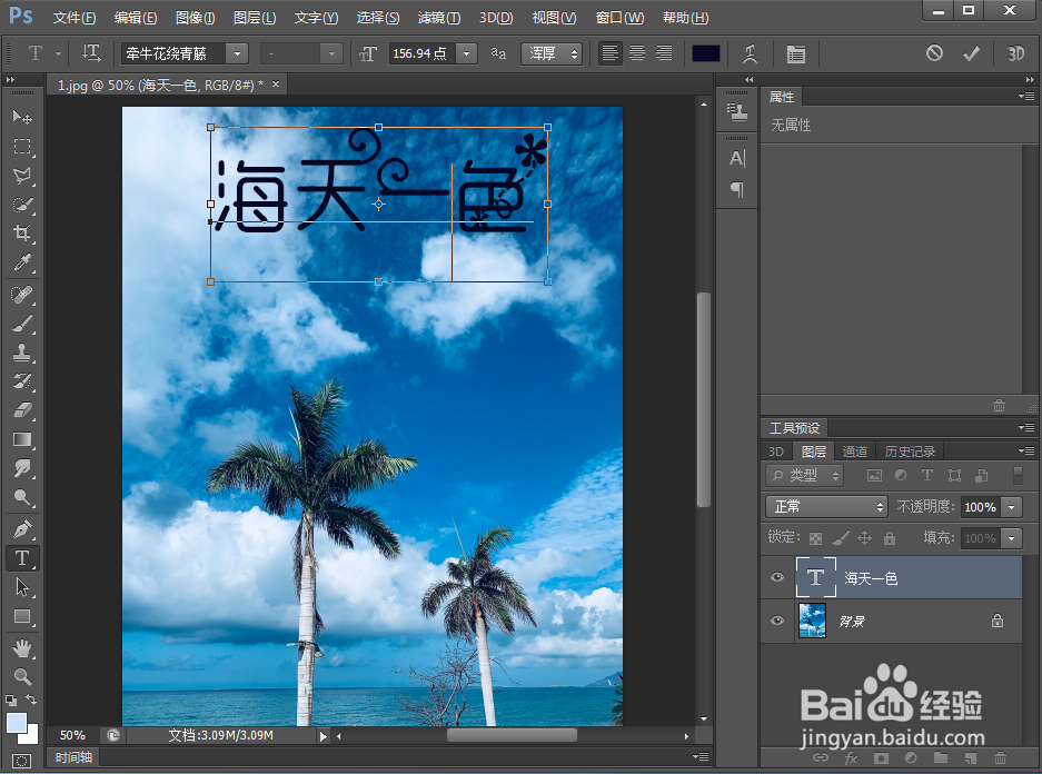 在ps中给文字添加图案叠加和描边效果