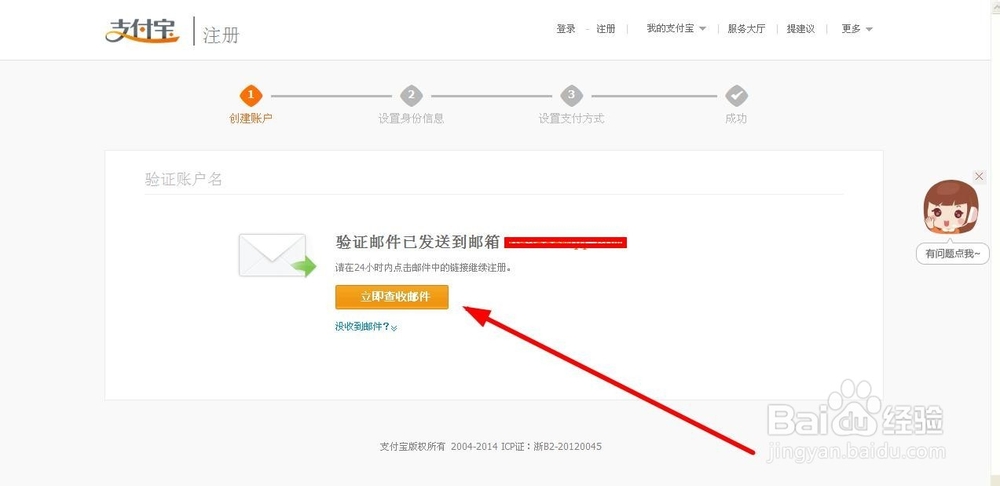 支付宝怎样申请开通