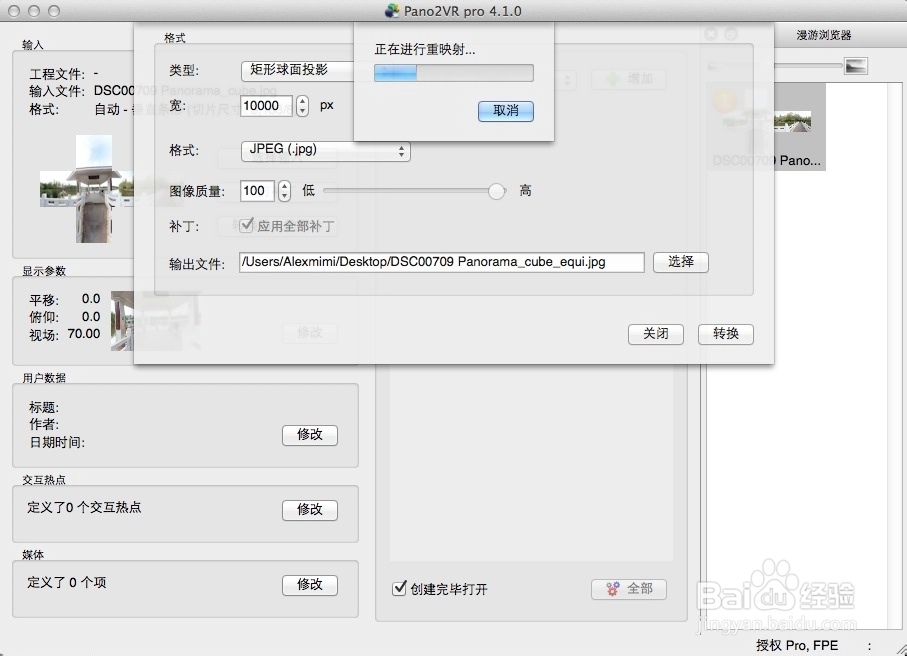 Pano2VR怎样转换全景图片