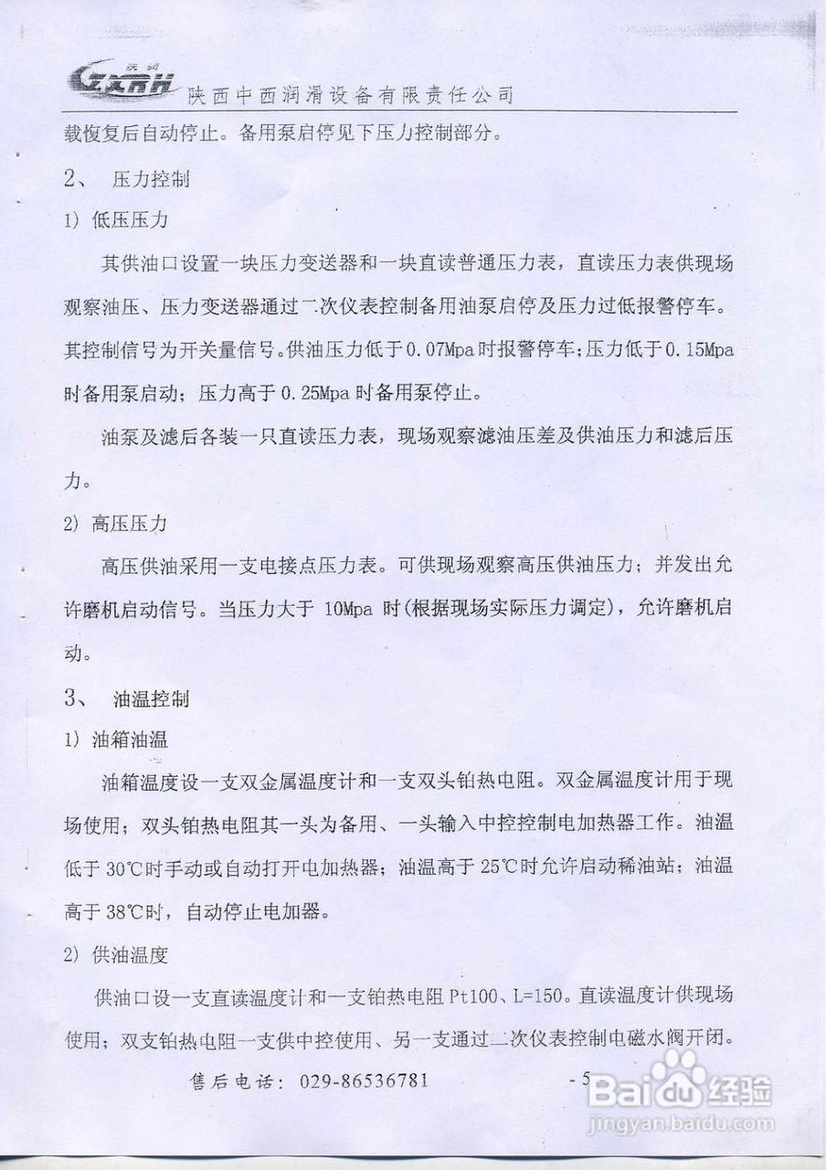 GDRZ-C30/250高低压润滑装置说明书:[1]