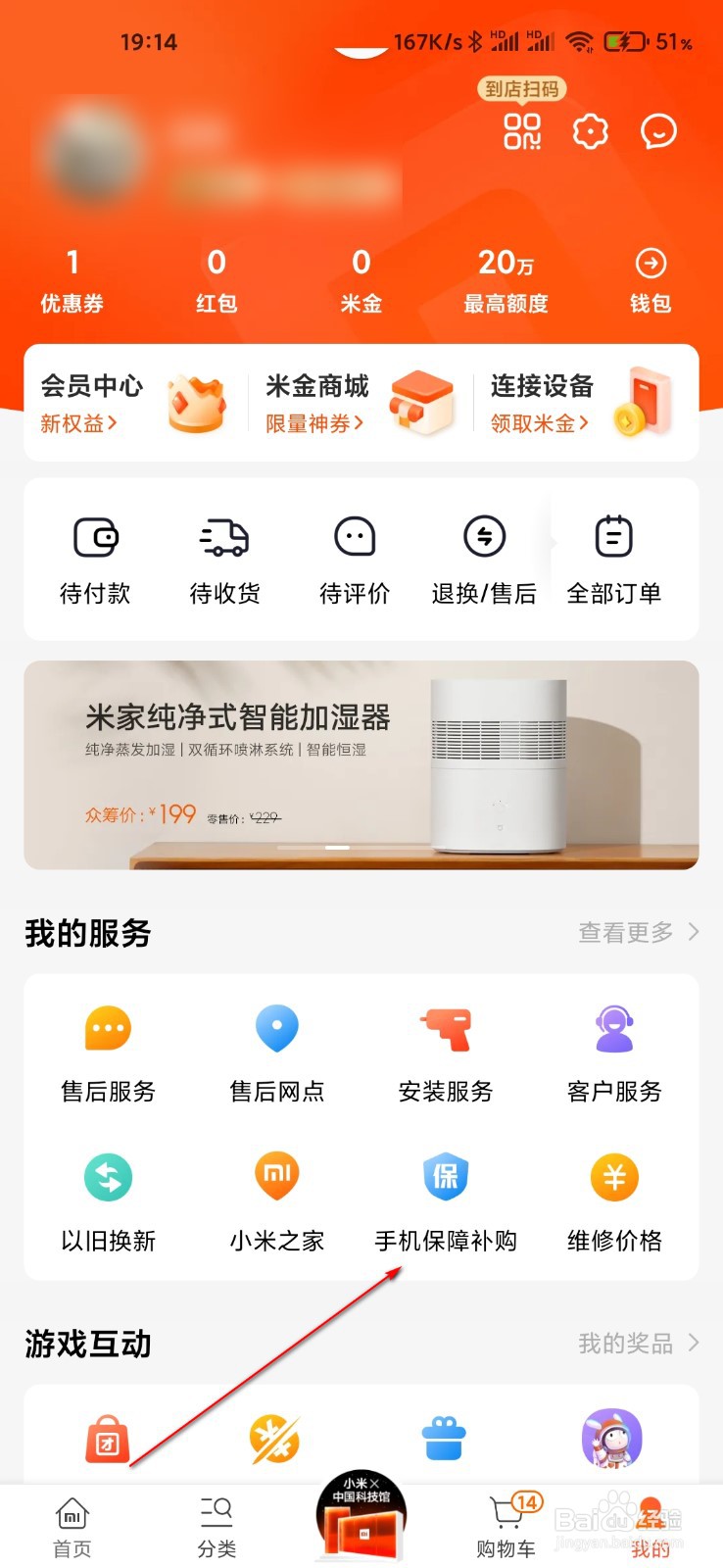 小米手机怎么补购碎屏险