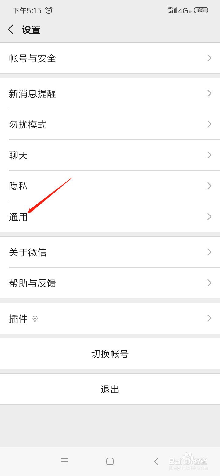 微信如何设置字体大小