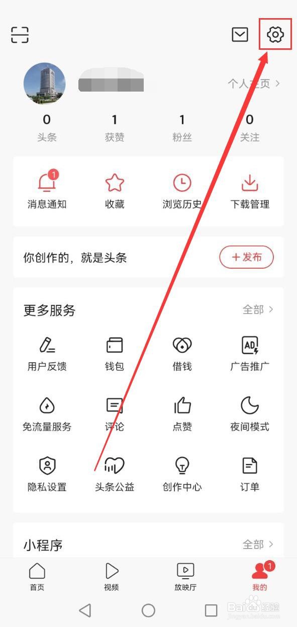 今日头条怎么关闭提示音