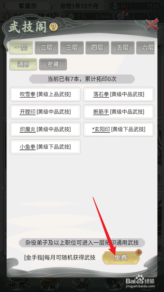 如何在不一样的修仙宗门2获得崩山大印