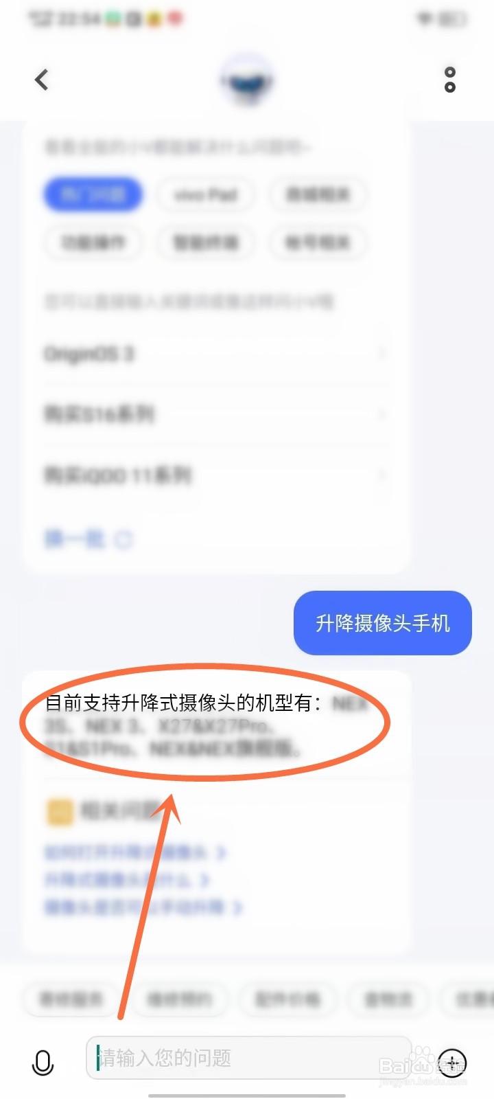 vivo升降摄像头手机什么型号