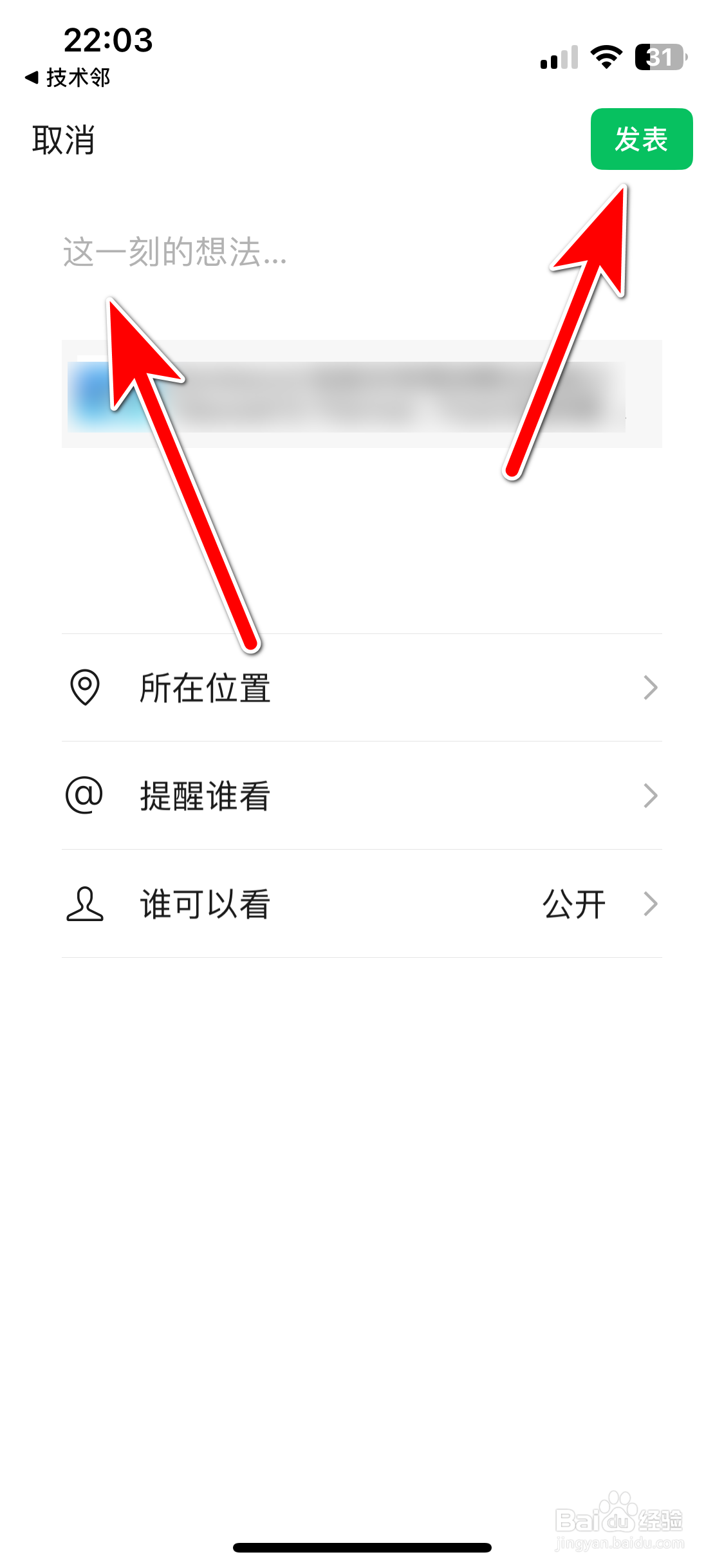 技术邻如何分享帖子到微信朋友圈