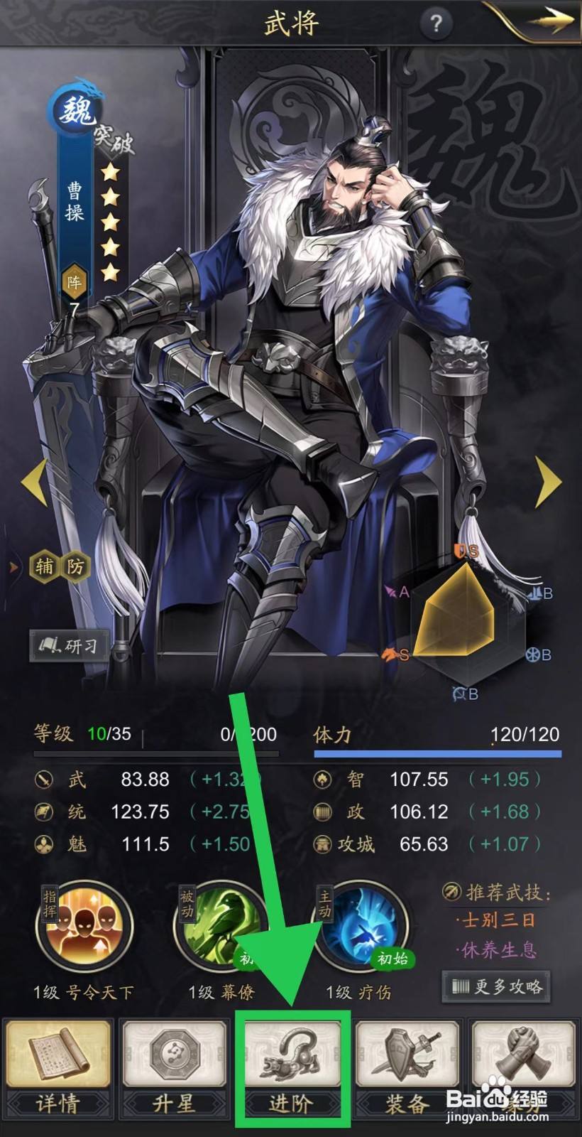 神将三国的曹操怎么进阶