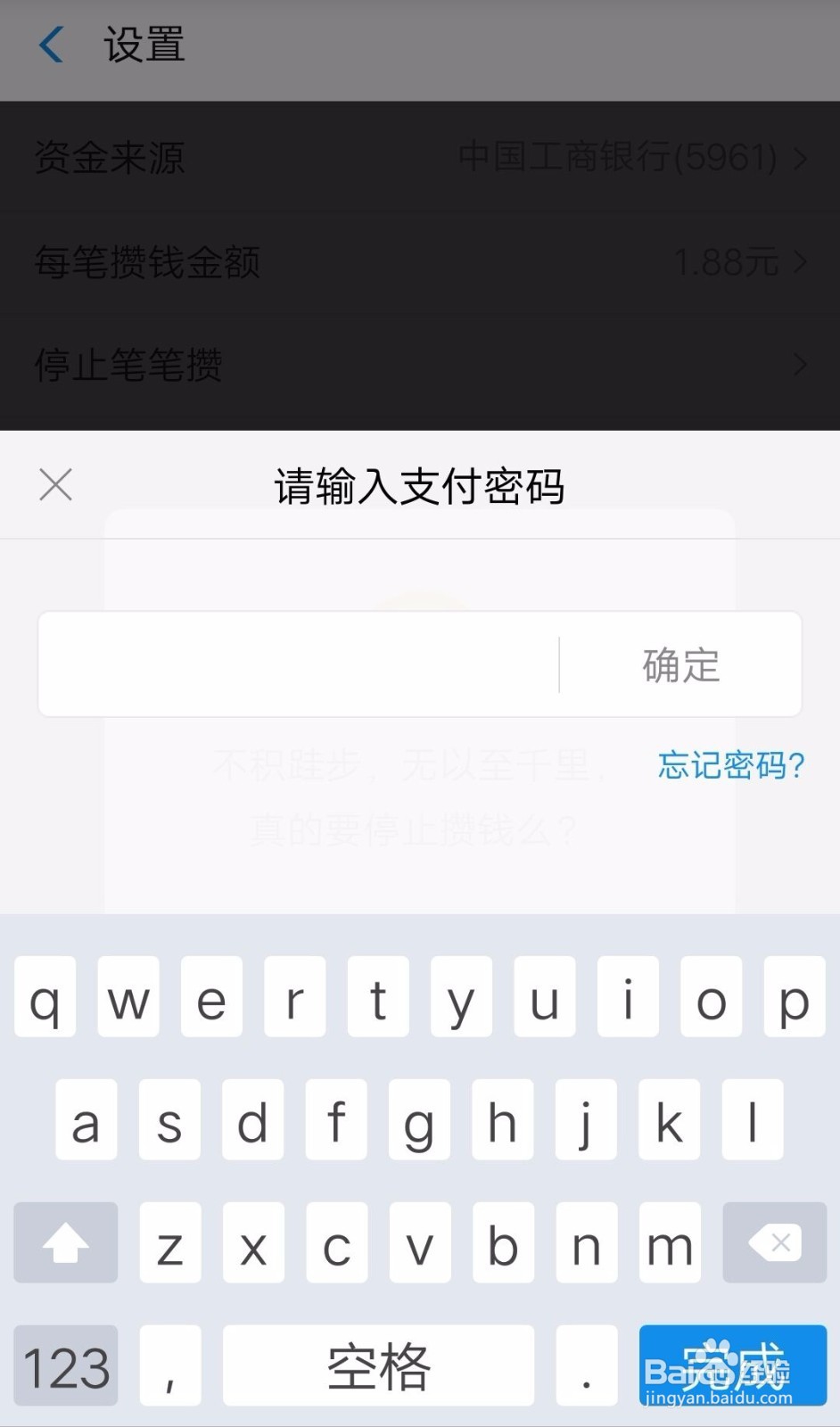 支付宝笔笔攒有收益吗?如何开通笔笔攒?