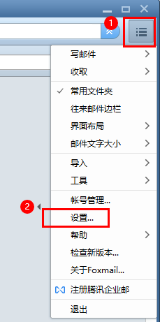 设置Foxmail关闭主窗口但不退出程序