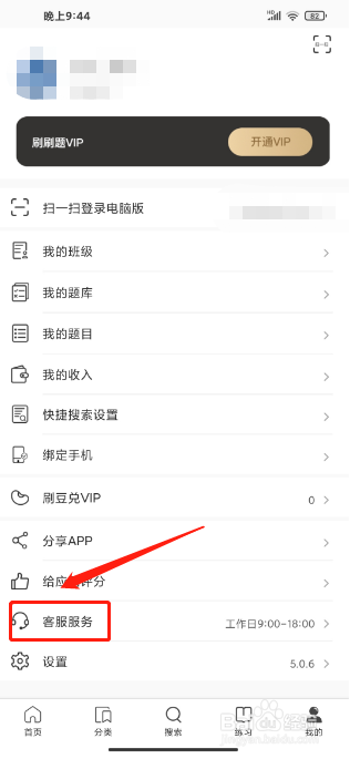 刷刷题APP怎么联系客服