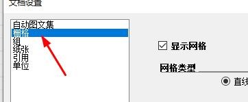 LayOut怎么开启主网格