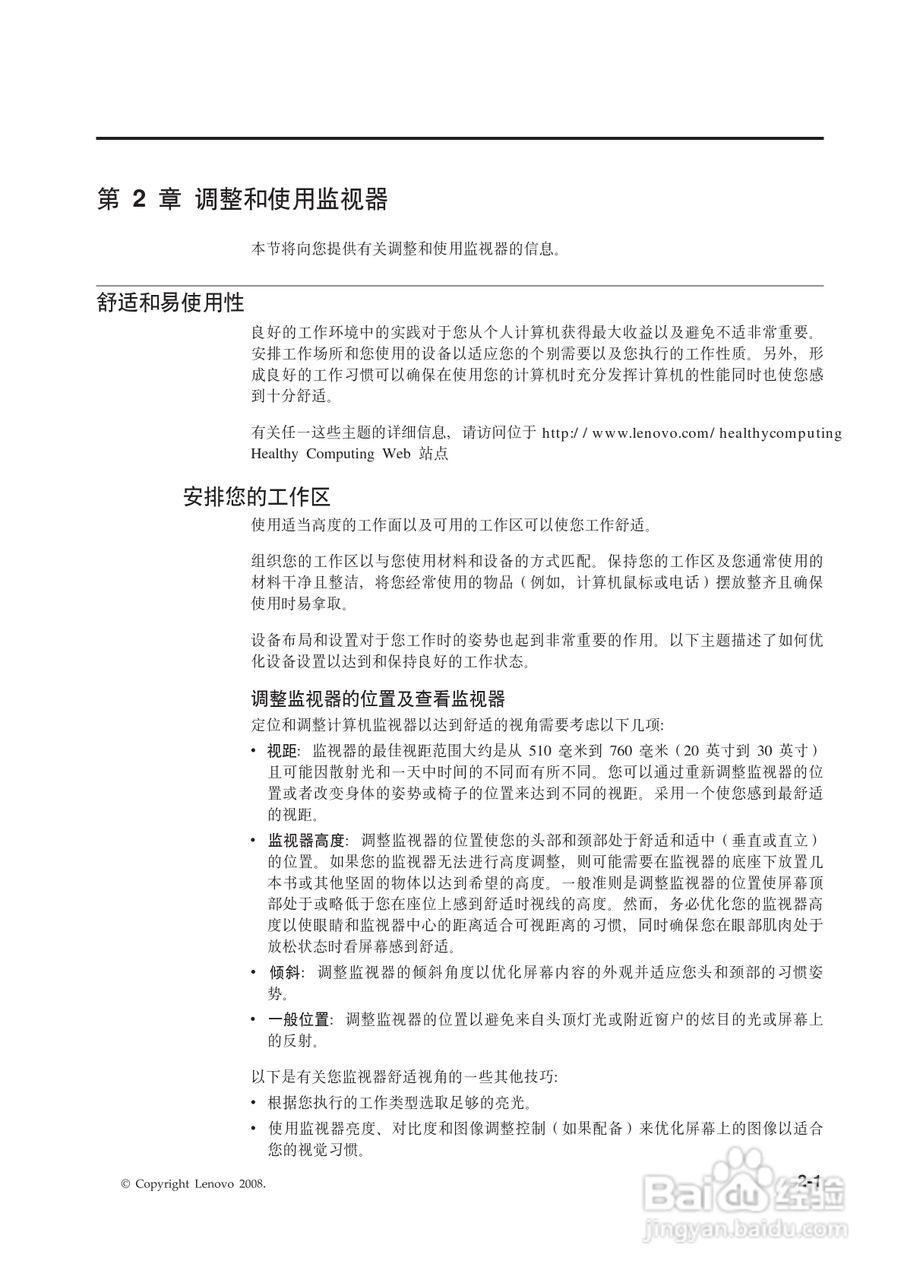 联想L1940pwD液晶显示器使用说明书:[2]