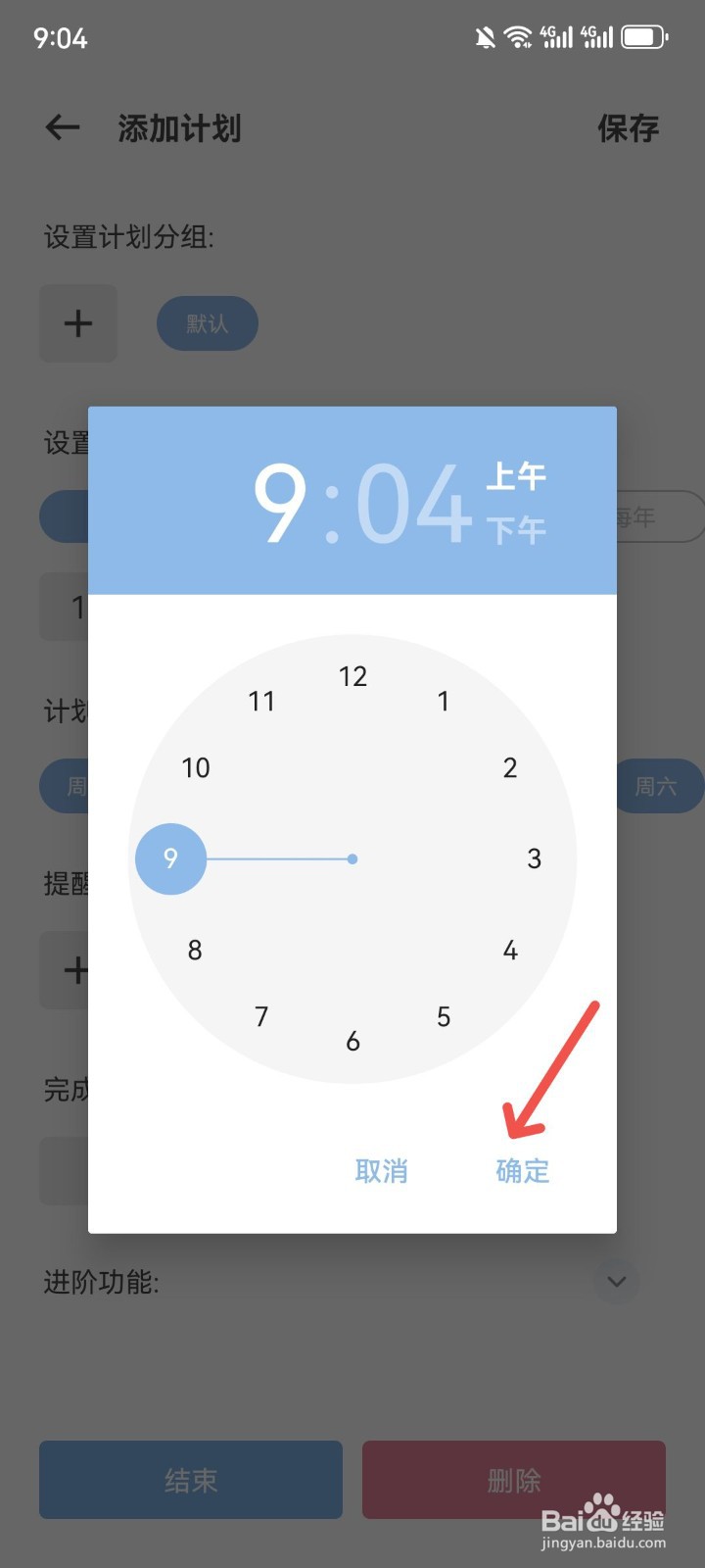 元气打卡App怎么设置计划提醒时间